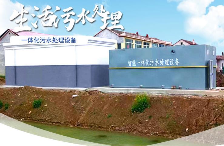 掇刀一体化生活污水处理设备