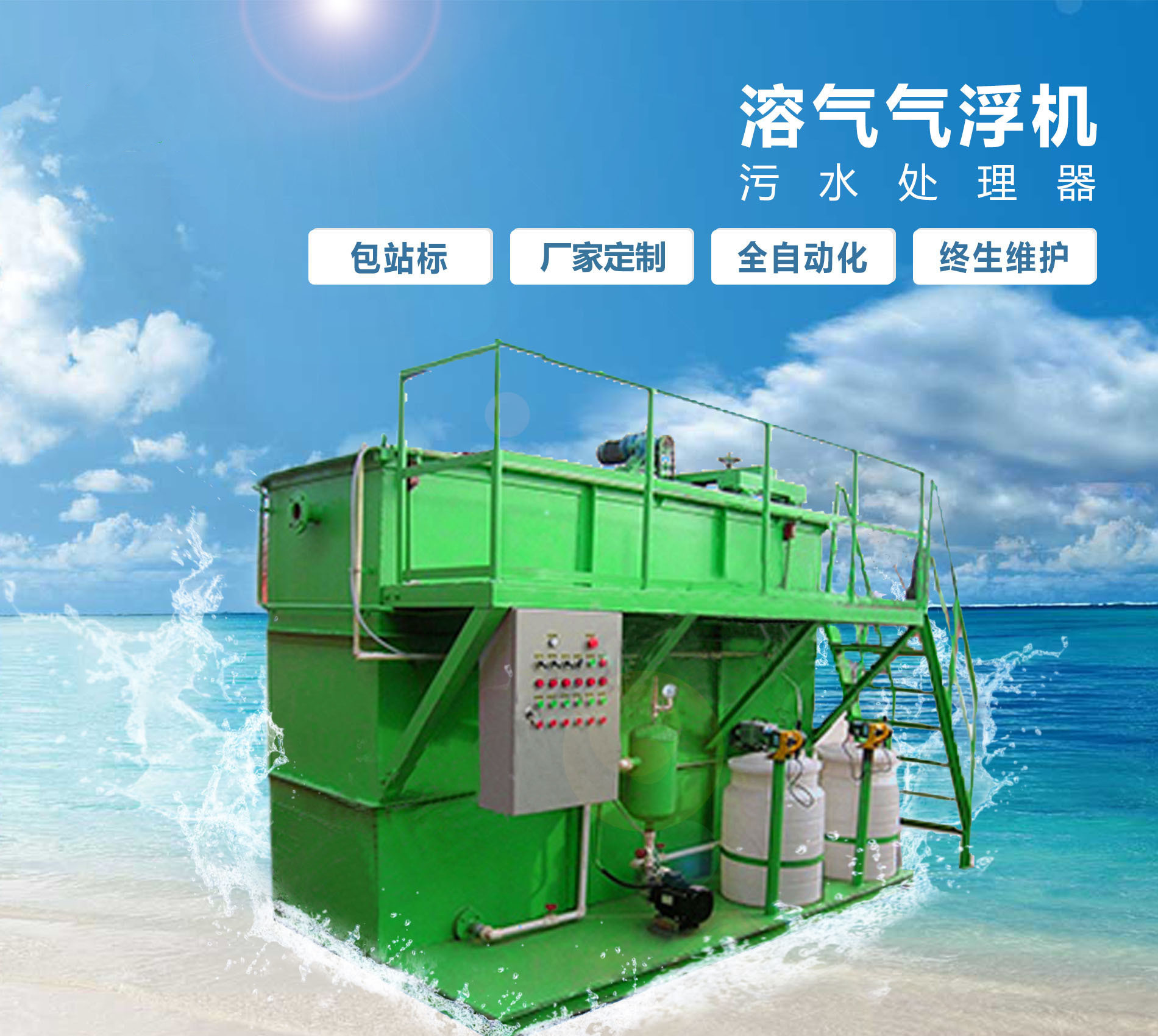 掇刀溶气气浮机