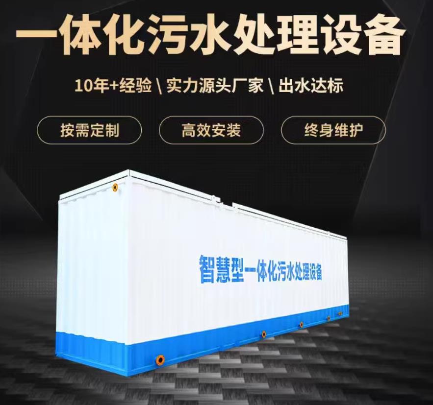 掇刀一体化污水处理设备_生活污水处理_甘肃嘉源通环保